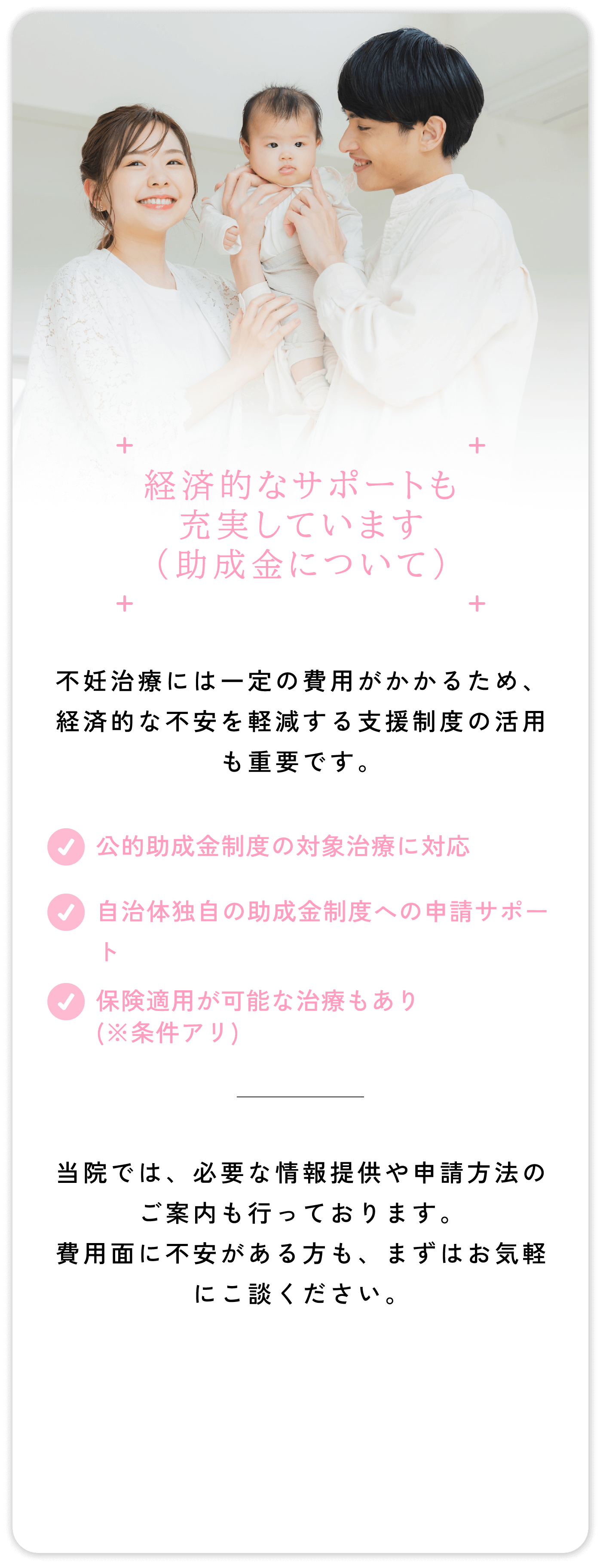 経済的なサポートも充実しています(助成金について)