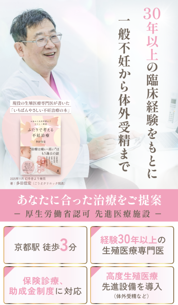 2025年6月新規開院 いつかを、その日に変えるために。 不妊治療・婦人科医療を通じ、未来を紡ぐお手伝いをします。【京都駅前徒歩3分】【経験30年以上の医師を中心としたプロフェッショナルチーム】【保険適応補助金対応】